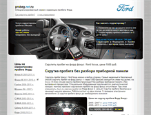 Tablet Screenshot of probeg.net.ru