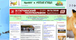 Desktop Screenshot of probeg.org