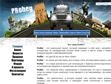 Tablet Screenshot of probeg.net.ua